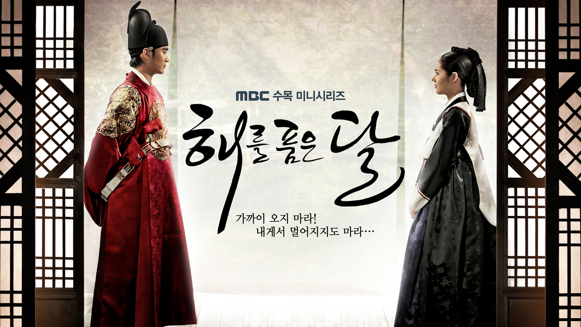 Moon Embracing the Sun 1. Sezon 19. Bölüm
