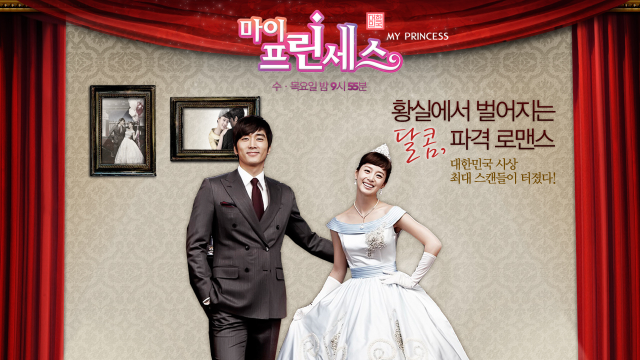 My Princess 1. Sezon 14. Bölüm