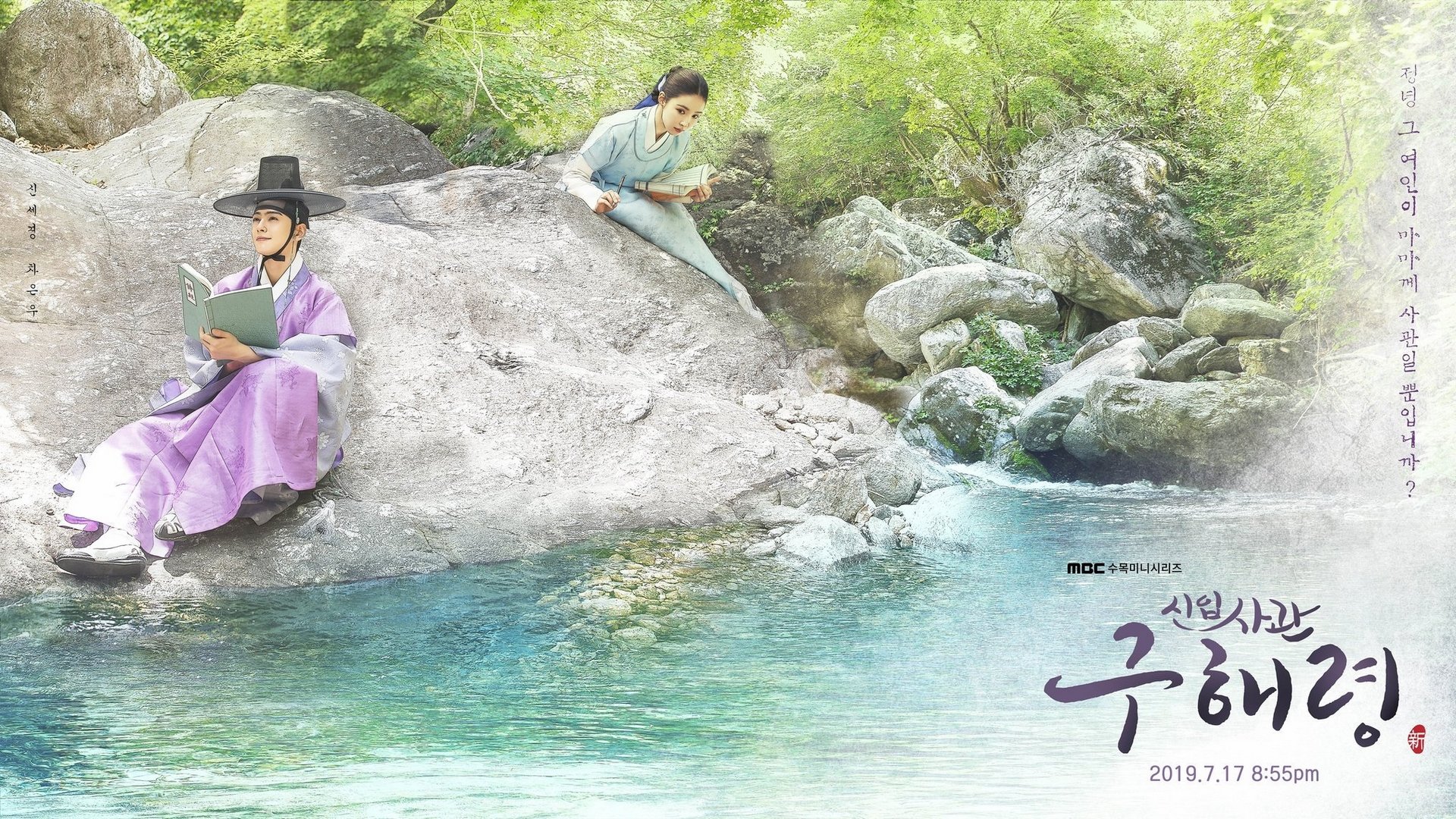 Rookie Historian Goo Hae-Ryung 1. Sezon 19. Bölüm