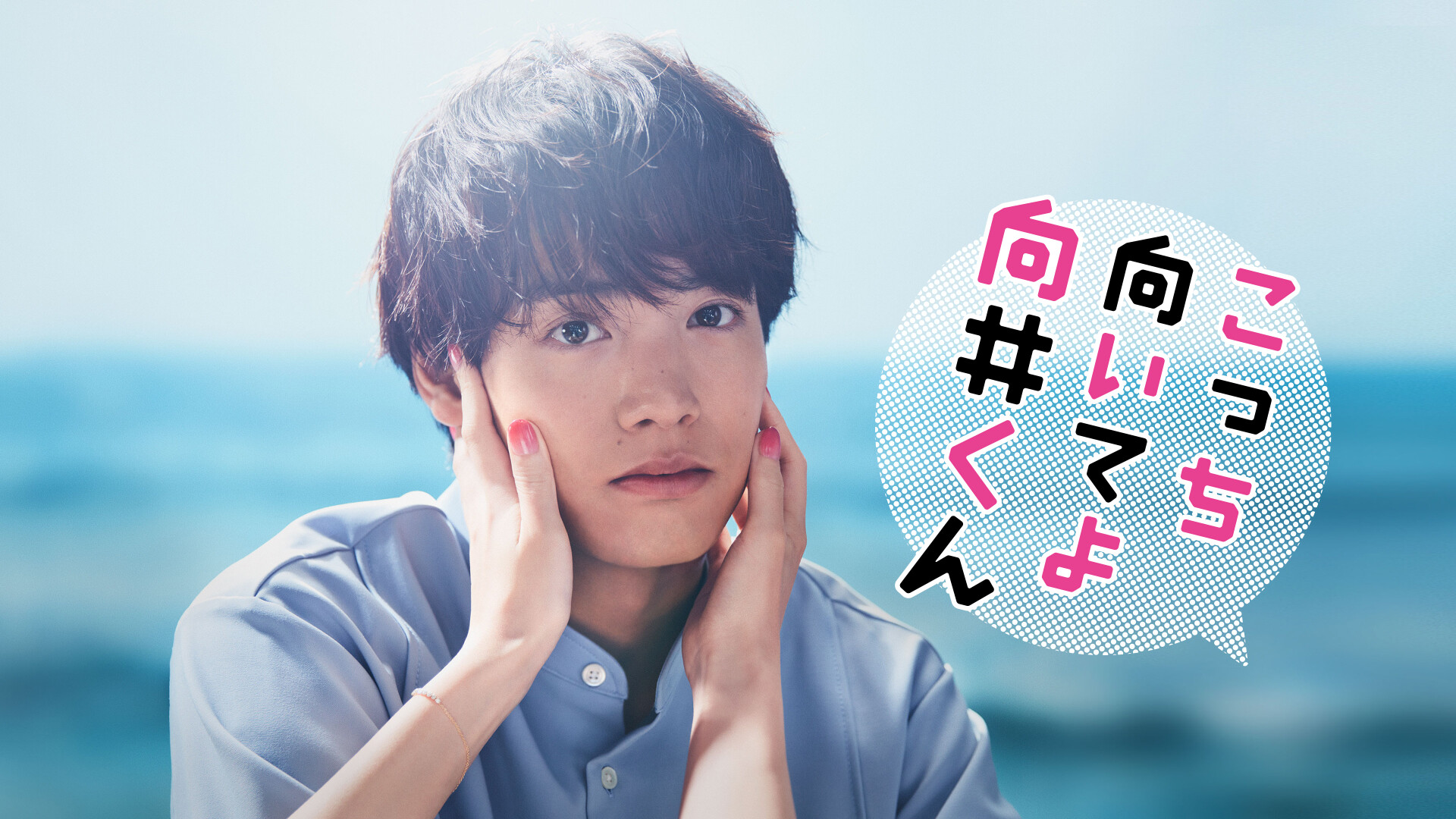 Turn to Me Mukai-kun 1. Sezon 9. Bölüm