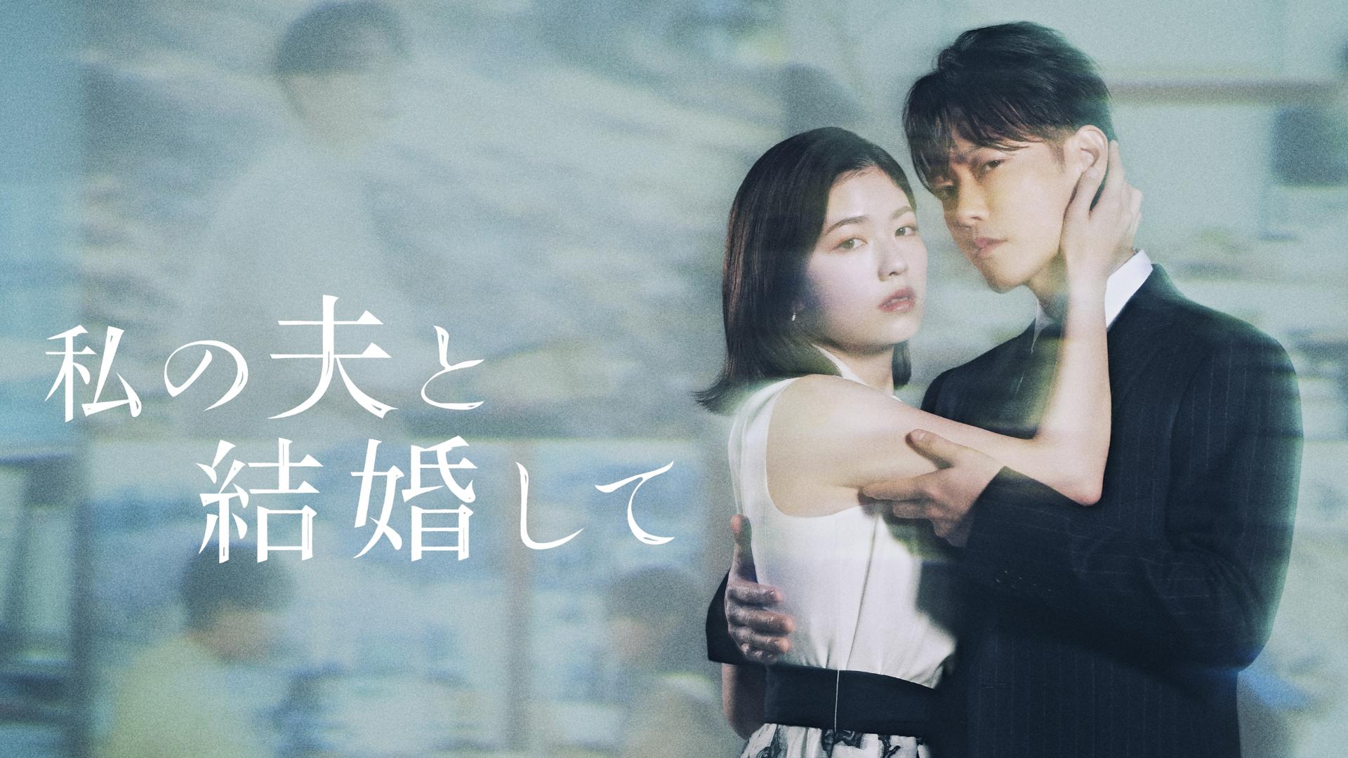Marry My Husband: Japan 1. Sezon 6. Bölüm